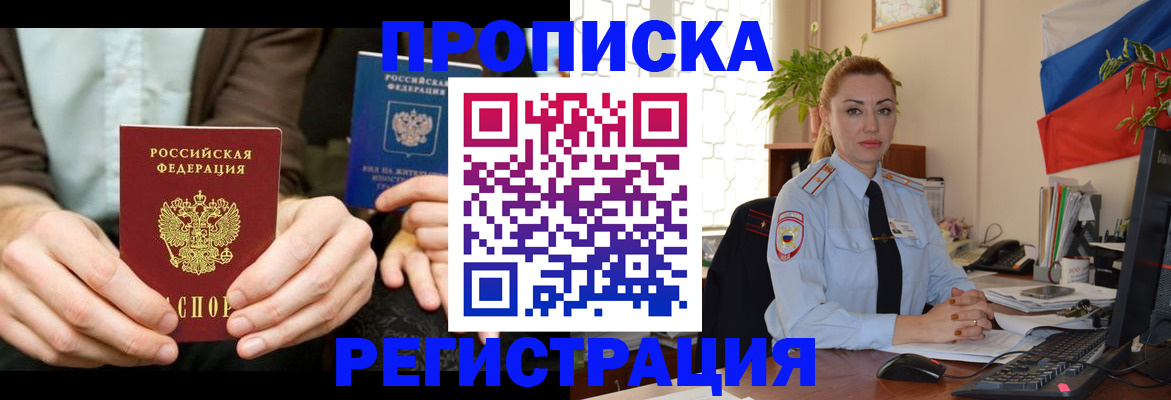 прописка 2025 в Нижней Салде